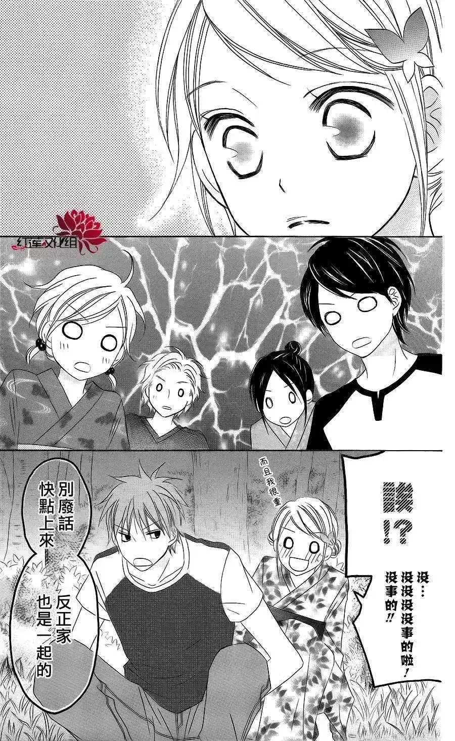 《LOVE SO LIFE~温馨的爱~》单话 第36回 第25页