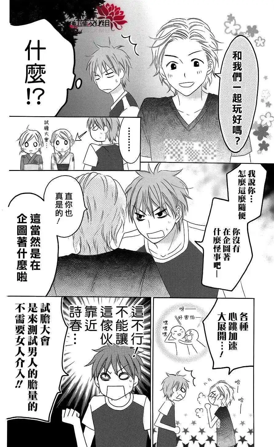 《LOVE SO LIFE~温馨的爱~》单话 第36回 第9页