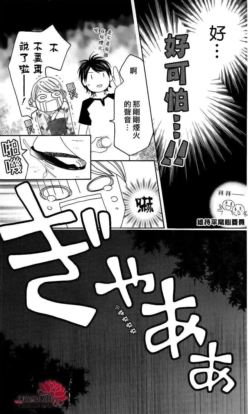 《LOVE SO LIFE~温馨的爱~》单话 第36回 第22页