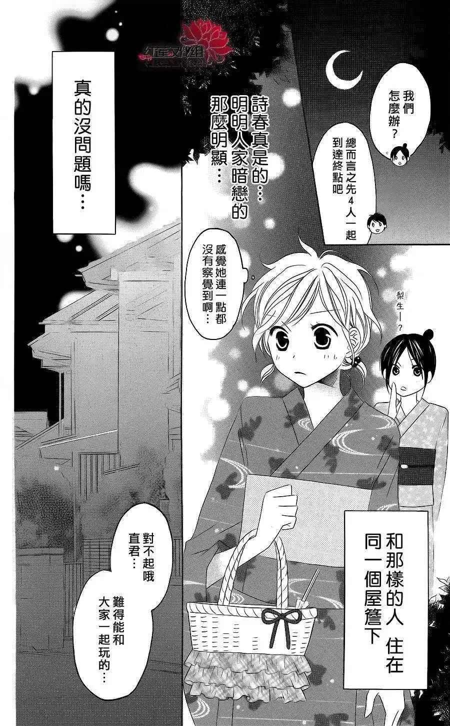 《LOVE SO LIFE~温馨的爱~》单话 第36回 第28页