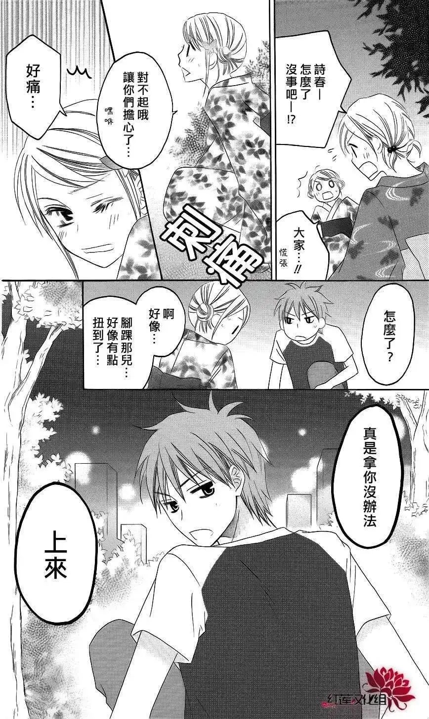 《LOVE SO LIFE~温馨的爱~》单话 第36回 第24页