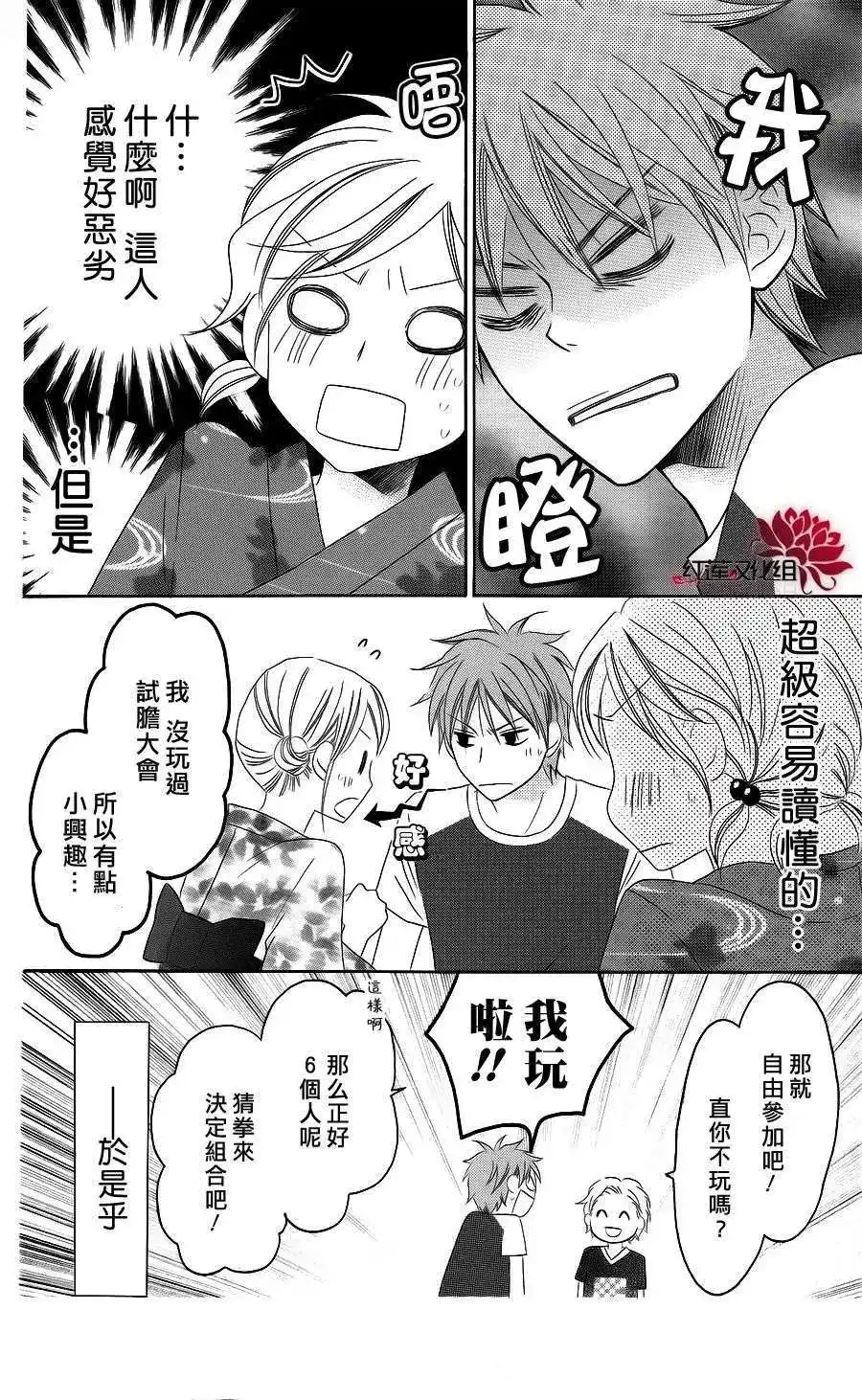《LOVE SO LIFE~温馨的爱~》单话 第36回 第12页