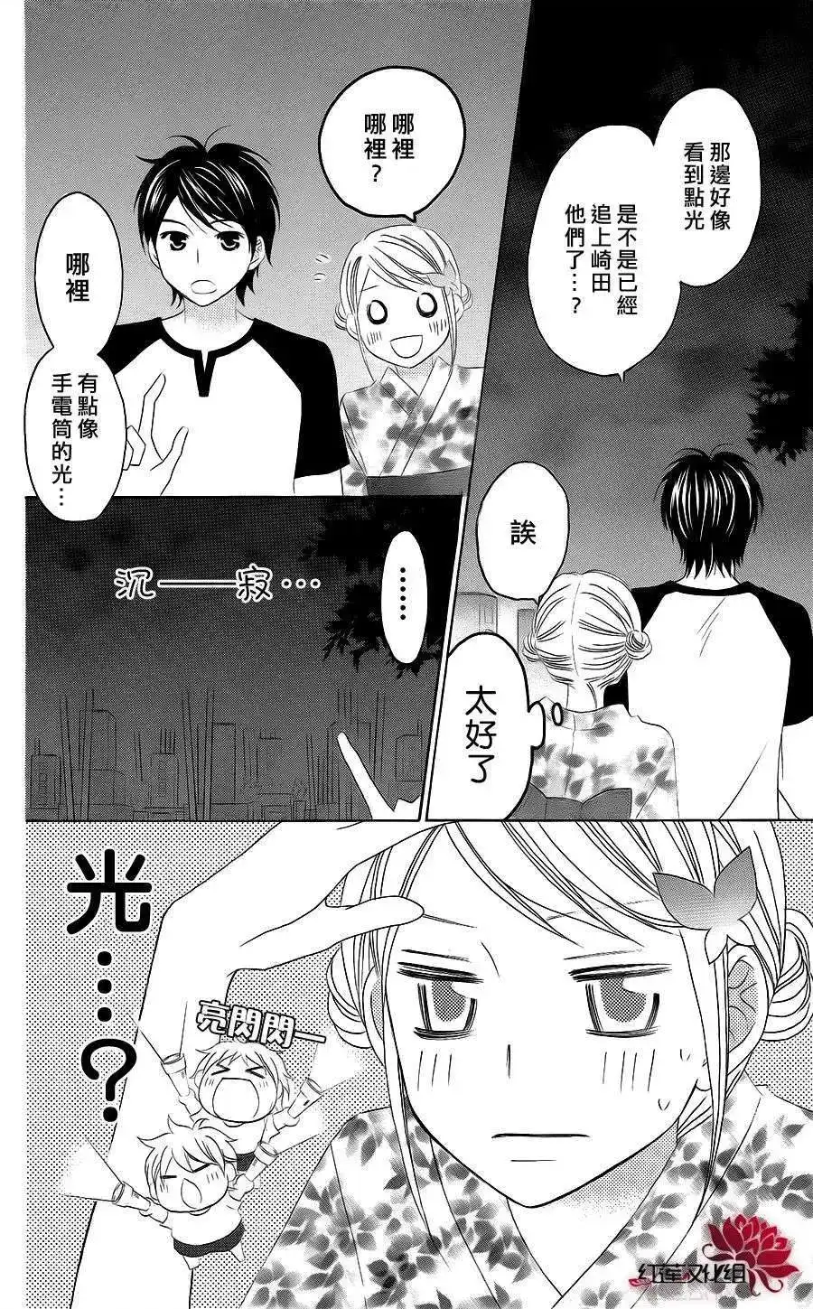 《LOVE SO LIFE~温馨的爱~》单话 第36回 第18页