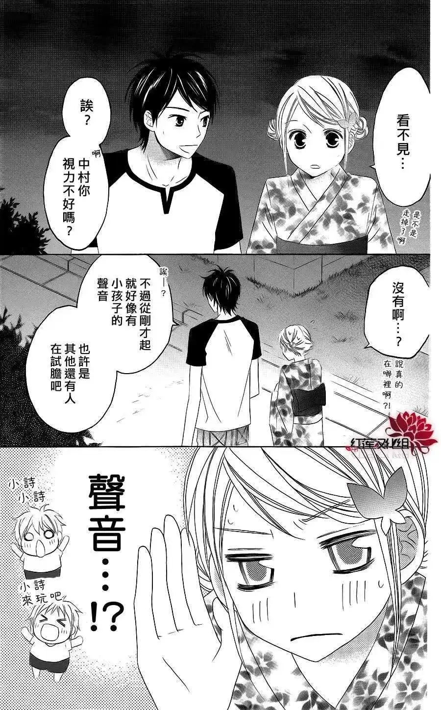 《LOVE SO LIFE~温馨的爱~》单话 第36回 第19页
