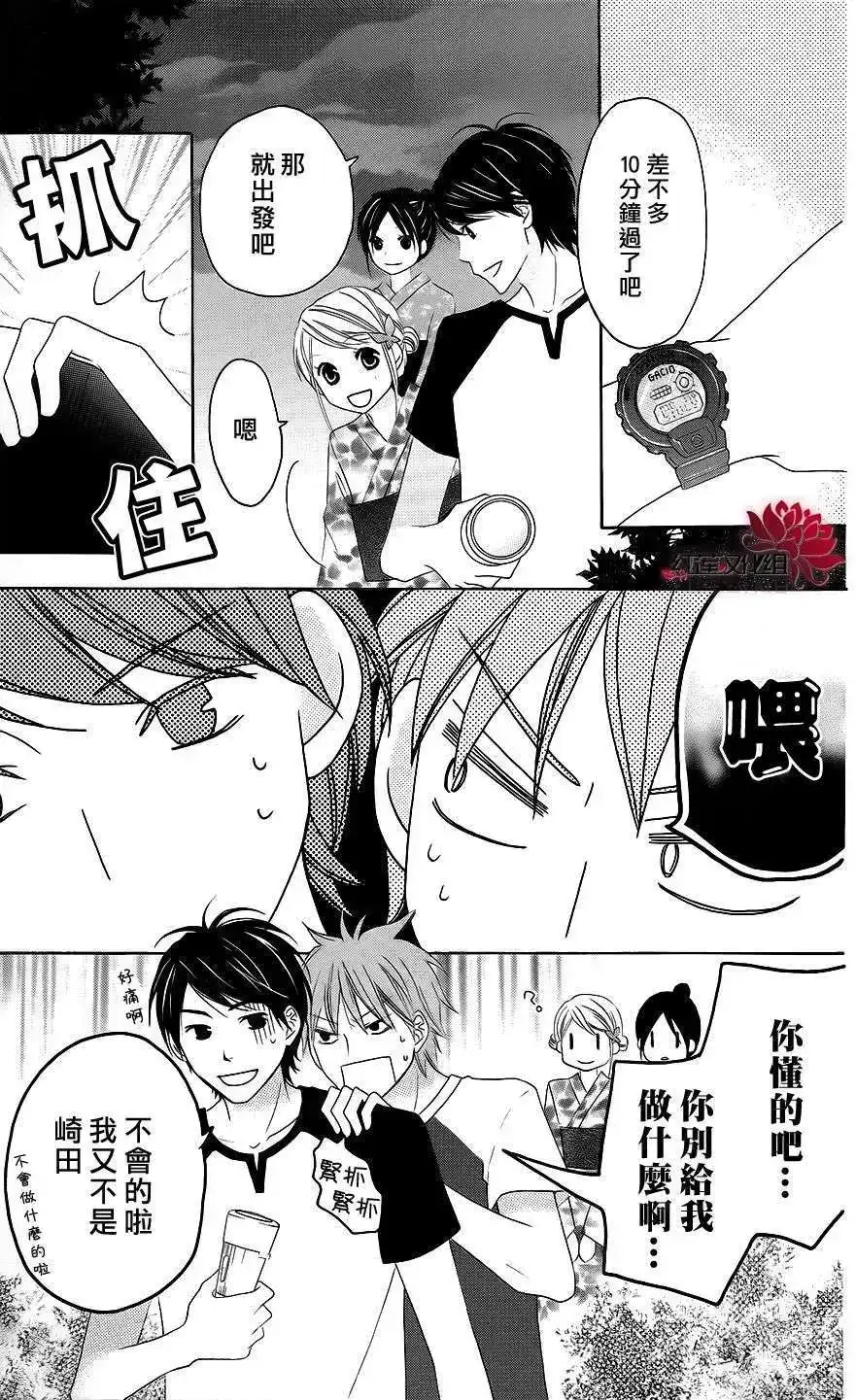《LOVE SO LIFE~温馨的爱~》单话 第36回 第15页