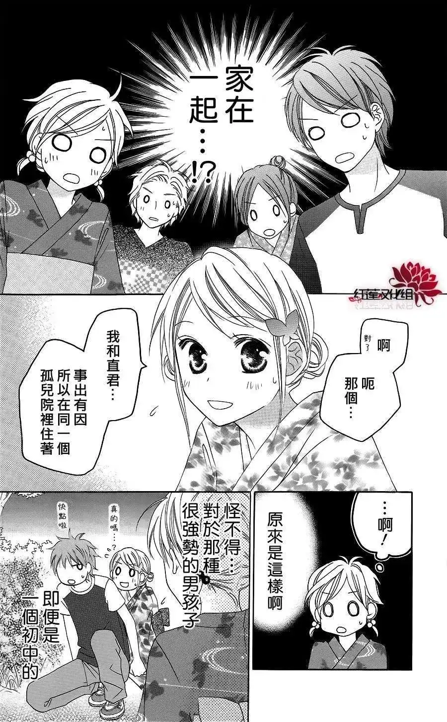 《LOVE SO LIFE~温馨的爱~》单话 第36回 第26页