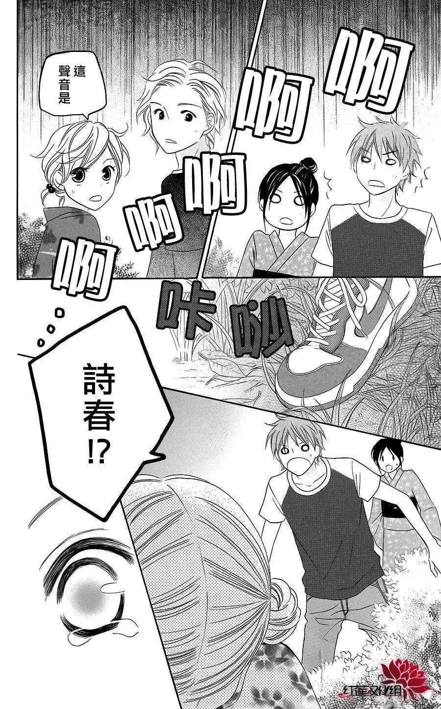 《LOVE SO LIFE~温馨的爱~》单话 第36回 第21页