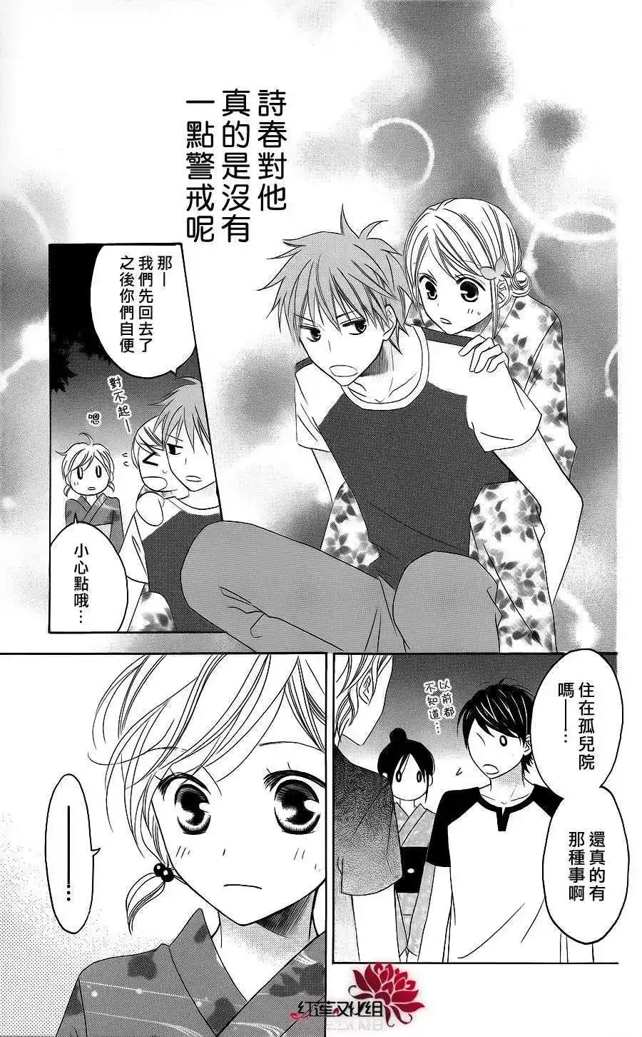 《LOVE SO LIFE~温馨的爱~》单话 第36回 第27页