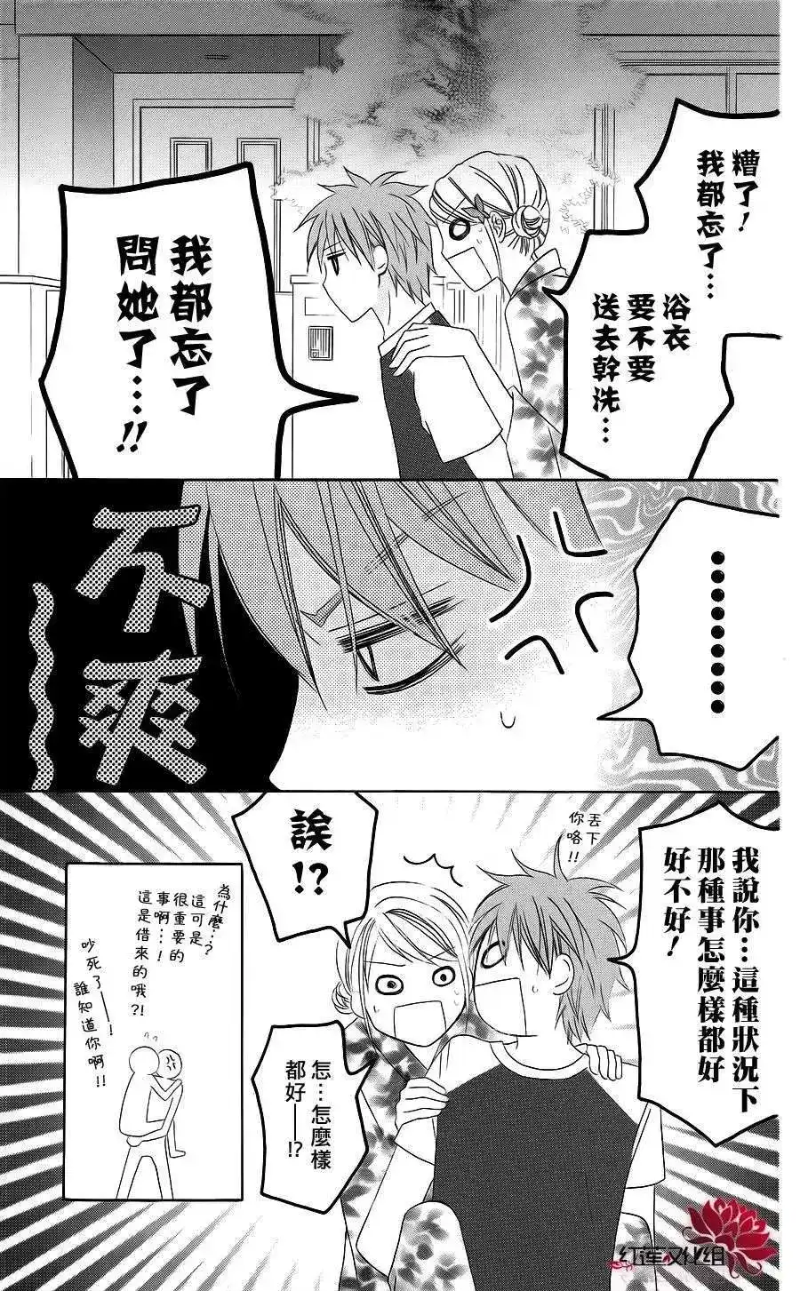 《LOVE SO LIFE~温馨的爱~》单话 第36回 第31页
