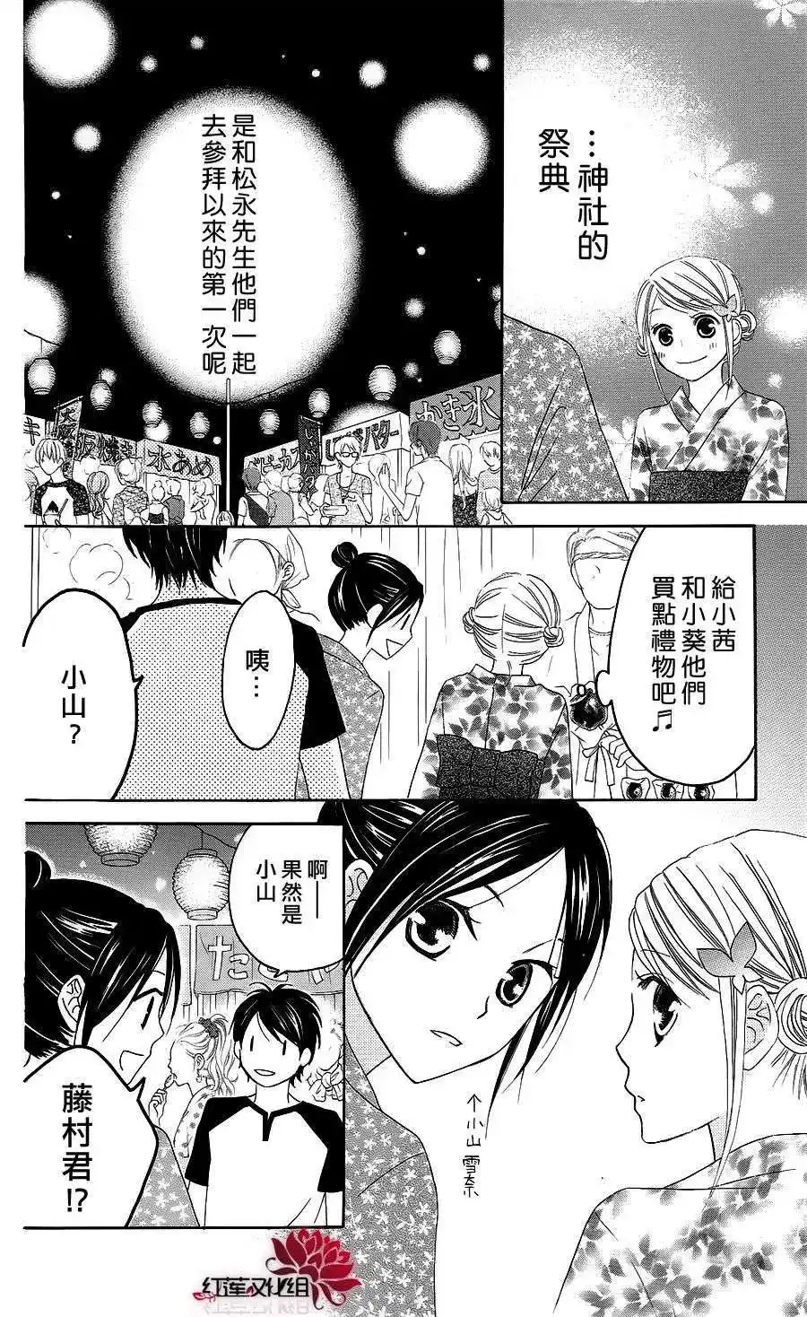 《LOVE SO LIFE~温馨的爱~》单话 第36回 第6页