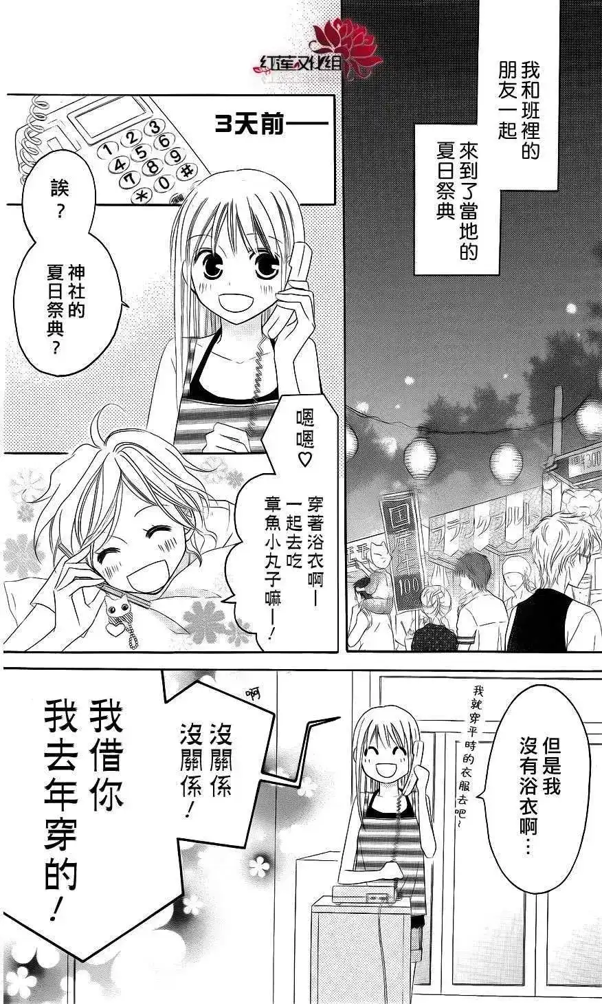 《LOVE SO LIFE~温馨的爱~》单话 第36回 第3页