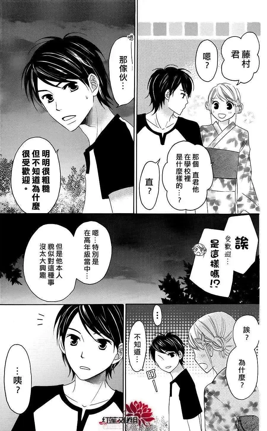 《LOVE SO LIFE~温馨的爱~》单话 第36回 第17页