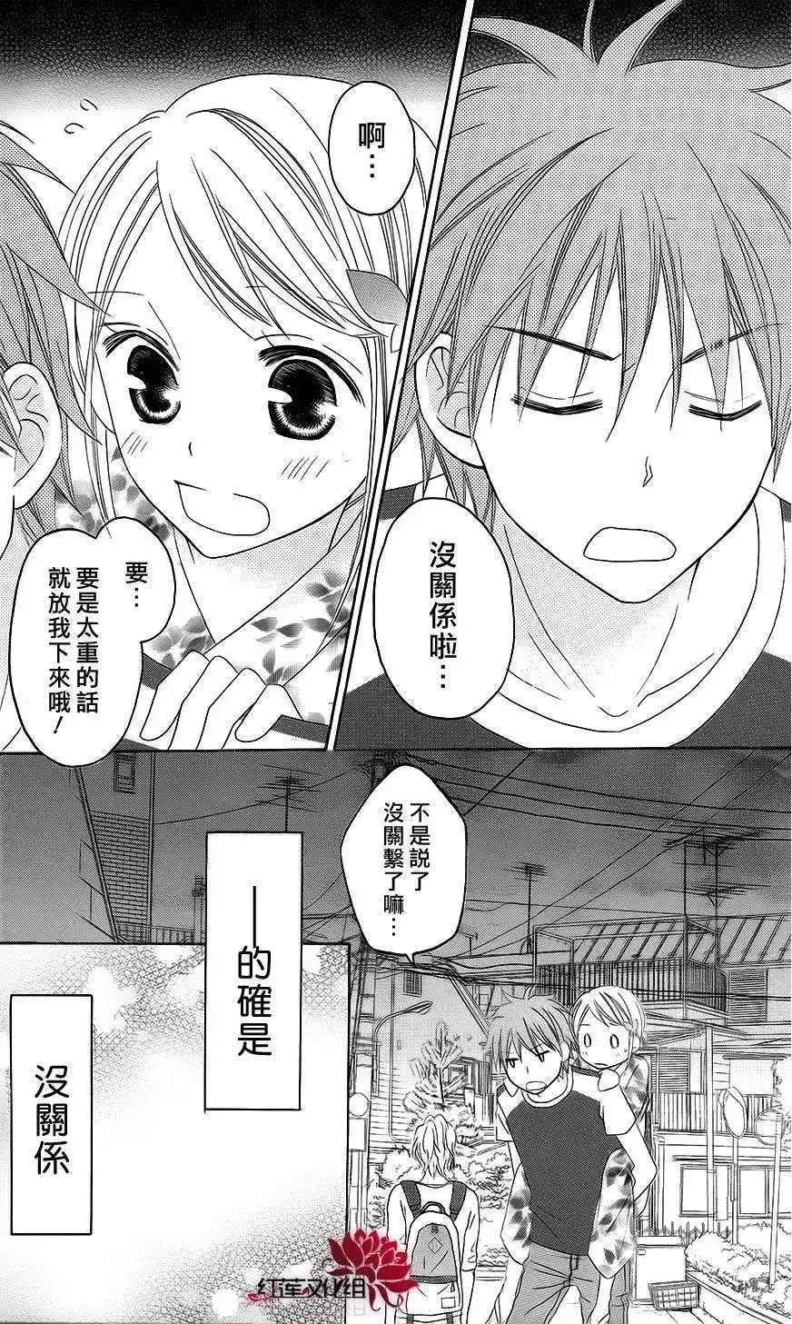 《LOVE SO LIFE~温馨的爱~》单话 第36回 第29页