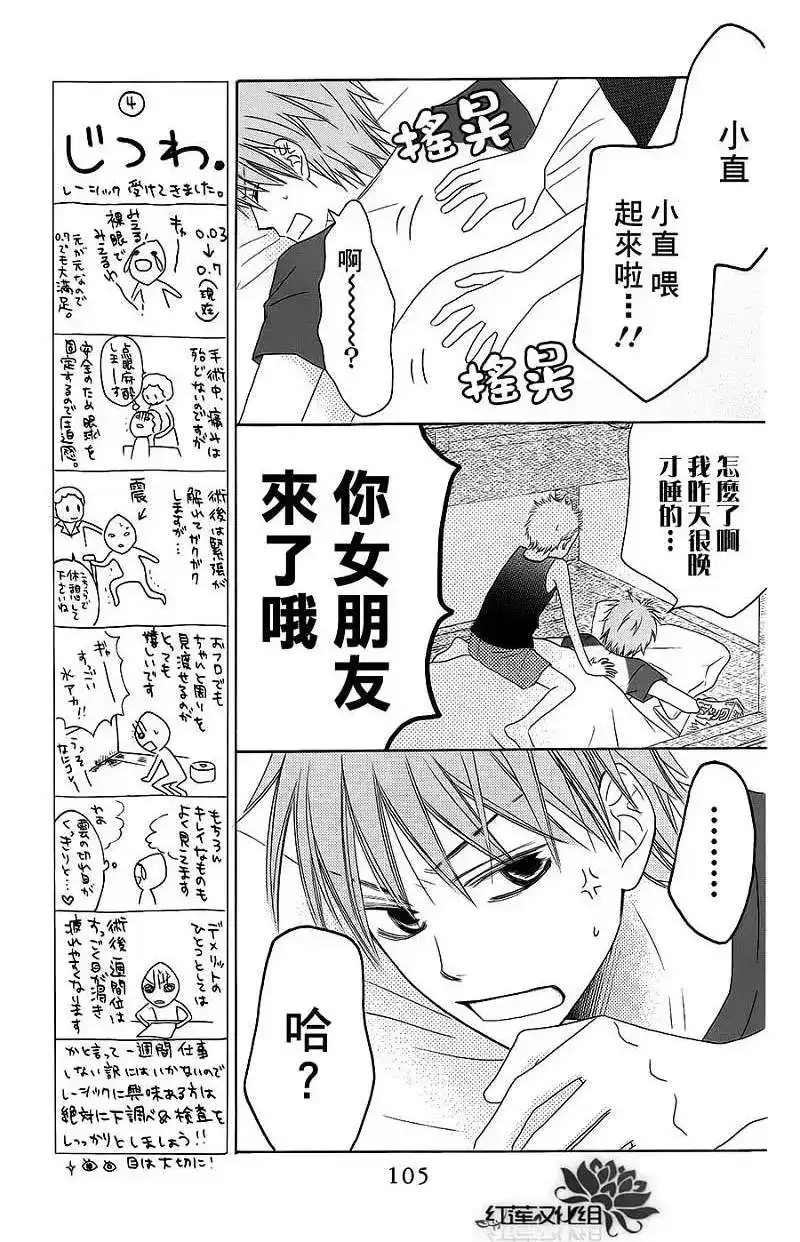 《LOVE SO LIFE~温馨的爱~》单话 第37回 第9页