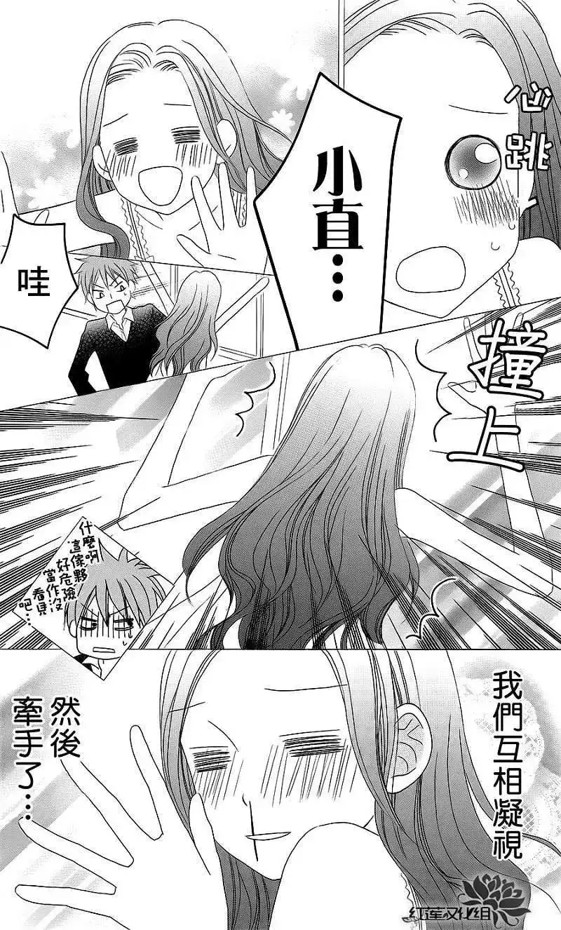《LOVE SO LIFE~温馨的爱~》单话 第37回 第16页