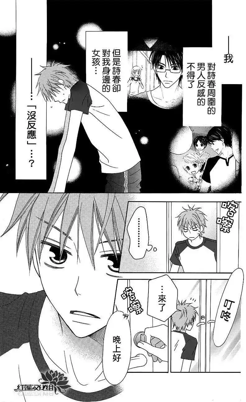 《LOVE SO LIFE~温馨的爱~》单话 第37回 第23页