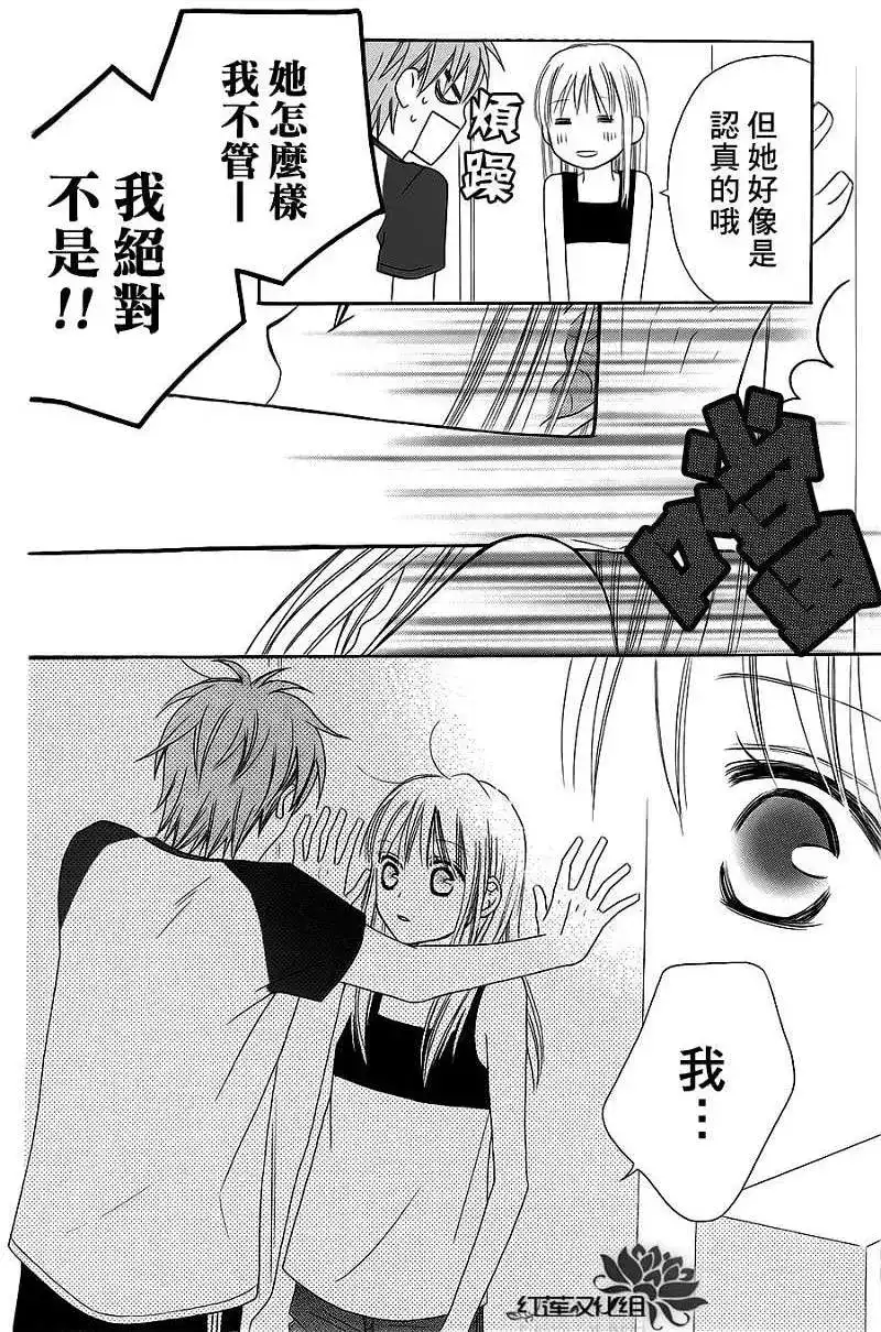 《LOVE SO LIFE~温馨的爱~》单话 第37回 第20页