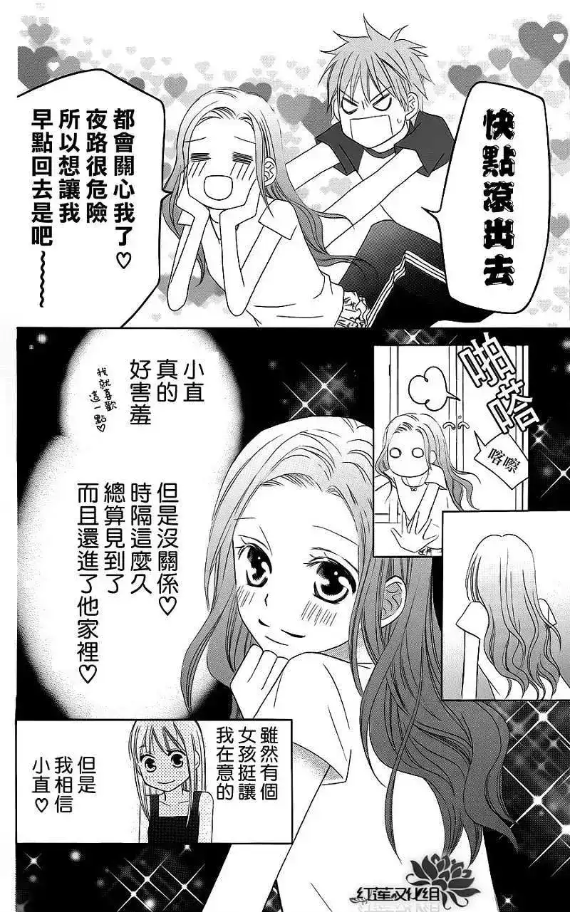 《LOVE SO LIFE~温馨的爱~》单话 第37回 第18页