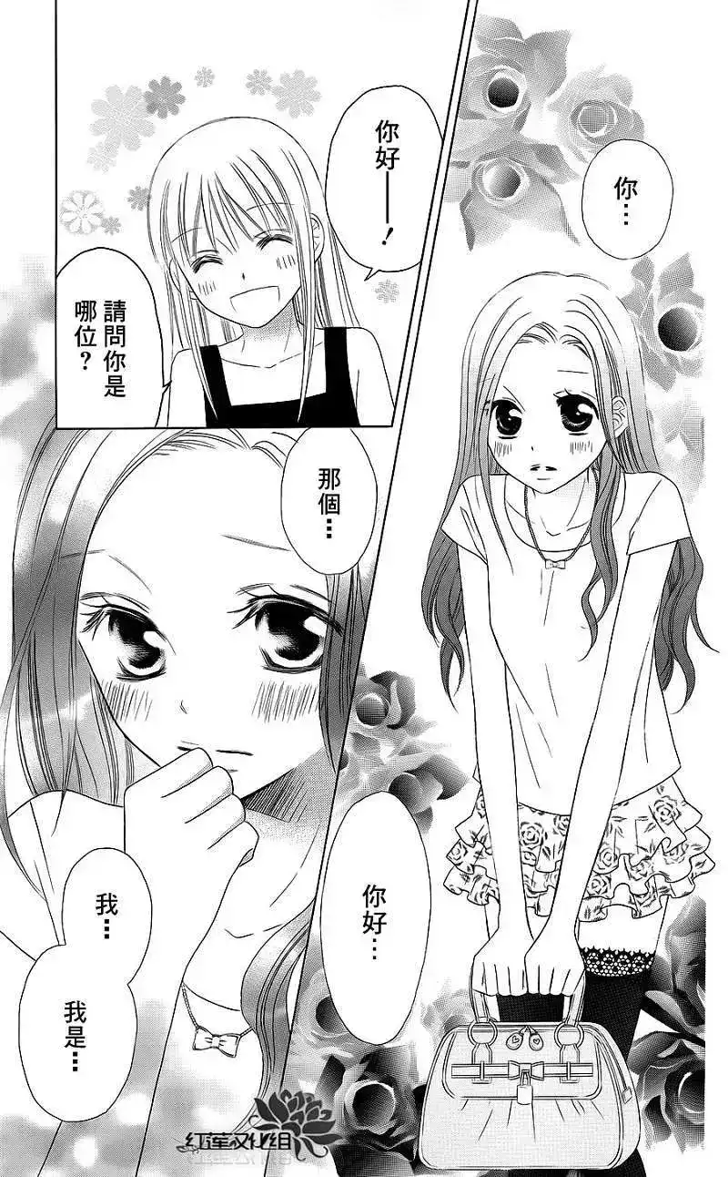 《LOVE SO LIFE~温馨的爱~》单话 第37回 第7页