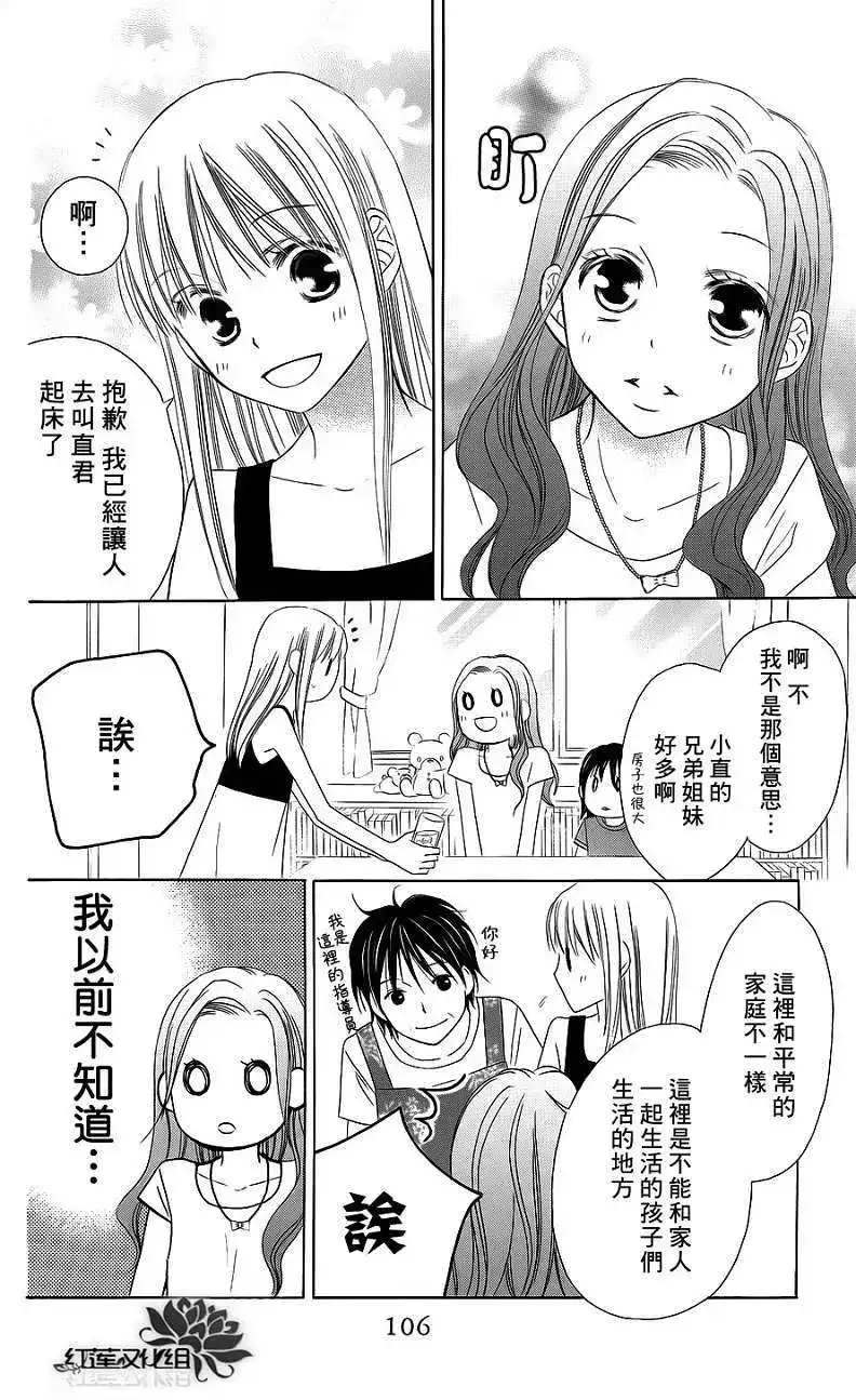 《LOVE SO LIFE~温馨的爱~》单话 第37回 第10页