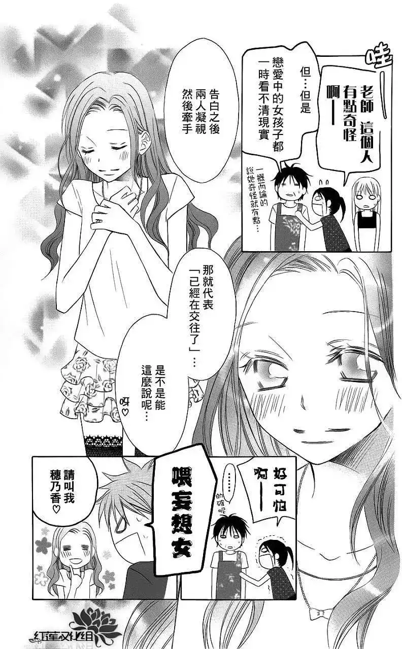 《LOVE SO LIFE~温馨的爱~》单话 第37回 第17页