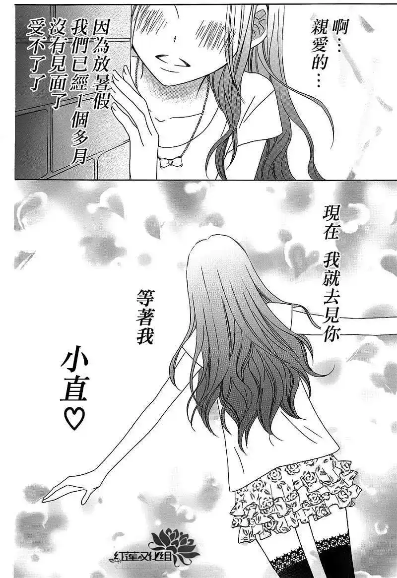 《LOVE SO LIFE~温馨的爱~》单话 第37回 第2页
