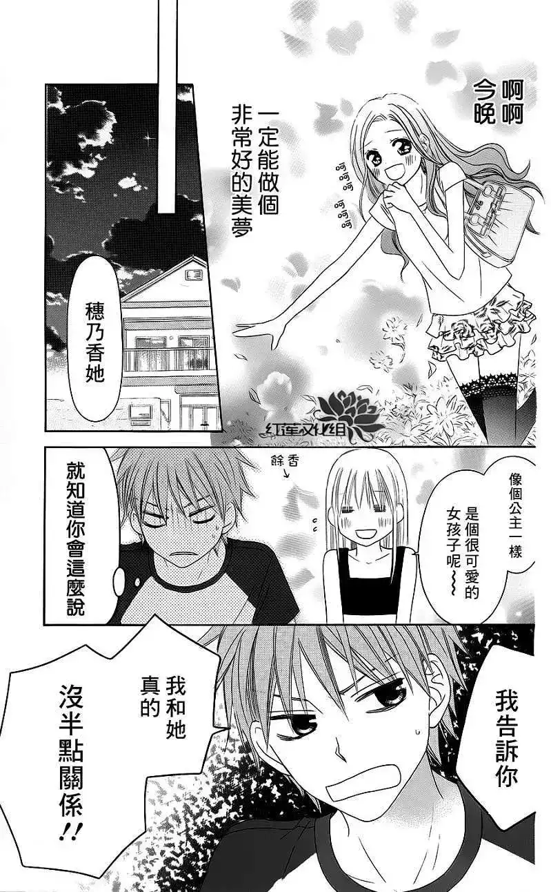 《LOVE SO LIFE~温馨的爱~》单话 第37回 第19页