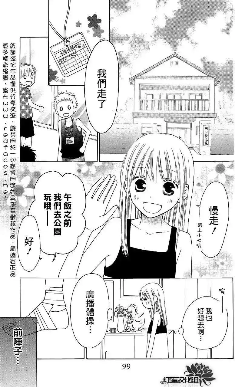 《LOVE SO LIFE~温馨的爱~》单话 第37回 第4页
