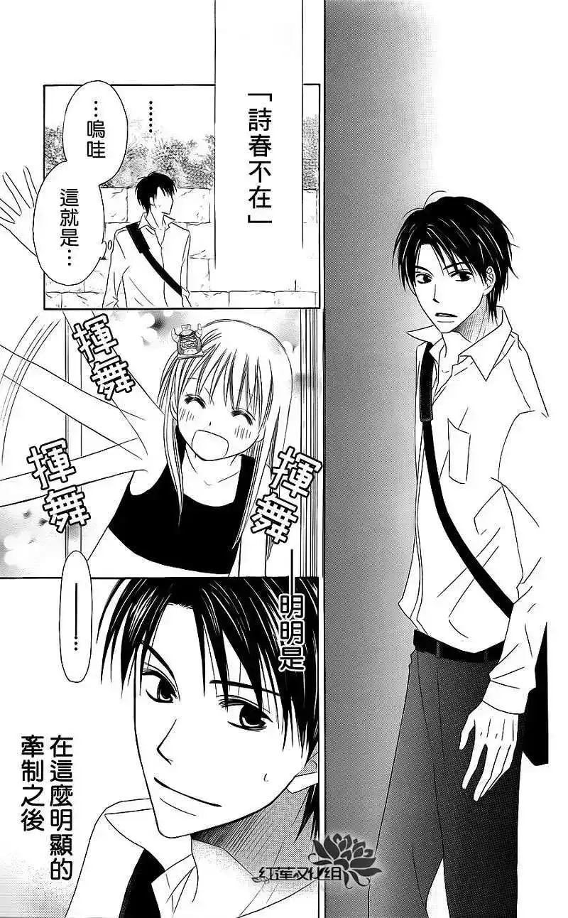 《LOVE SO LIFE~温馨的爱~》单话 第37回 第29页