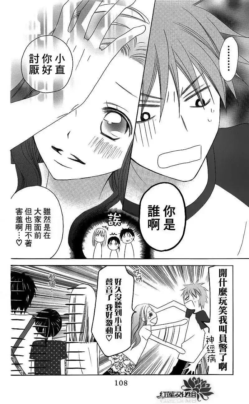 《LOVE SO LIFE~温馨的爱~》单话 第37回 第11页