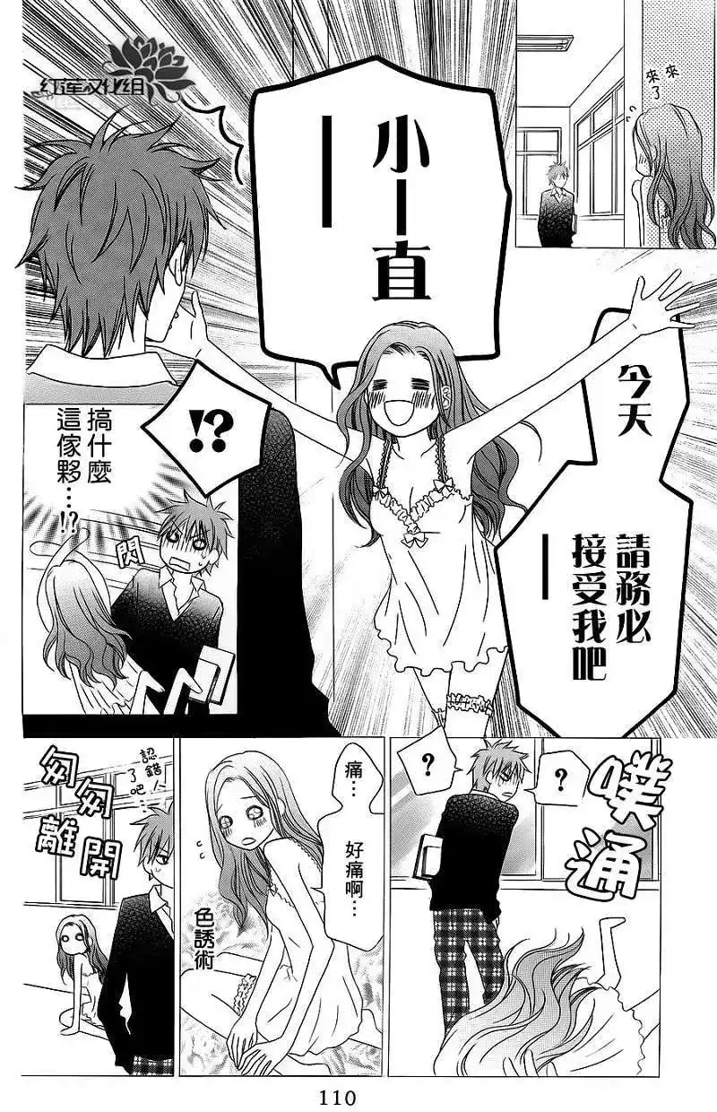 《LOVE SO LIFE~温馨的爱~》单话 第37回 第13页