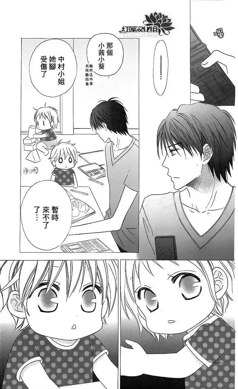 《LOVE SO LIFE~温馨的爱~》单话 第37回 第5页