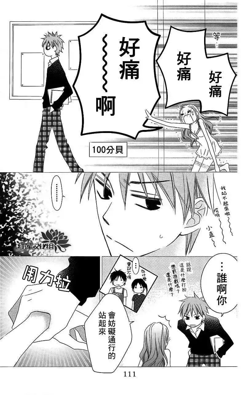 《LOVE SO LIFE~温馨的爱~》单话 第37回 第15页