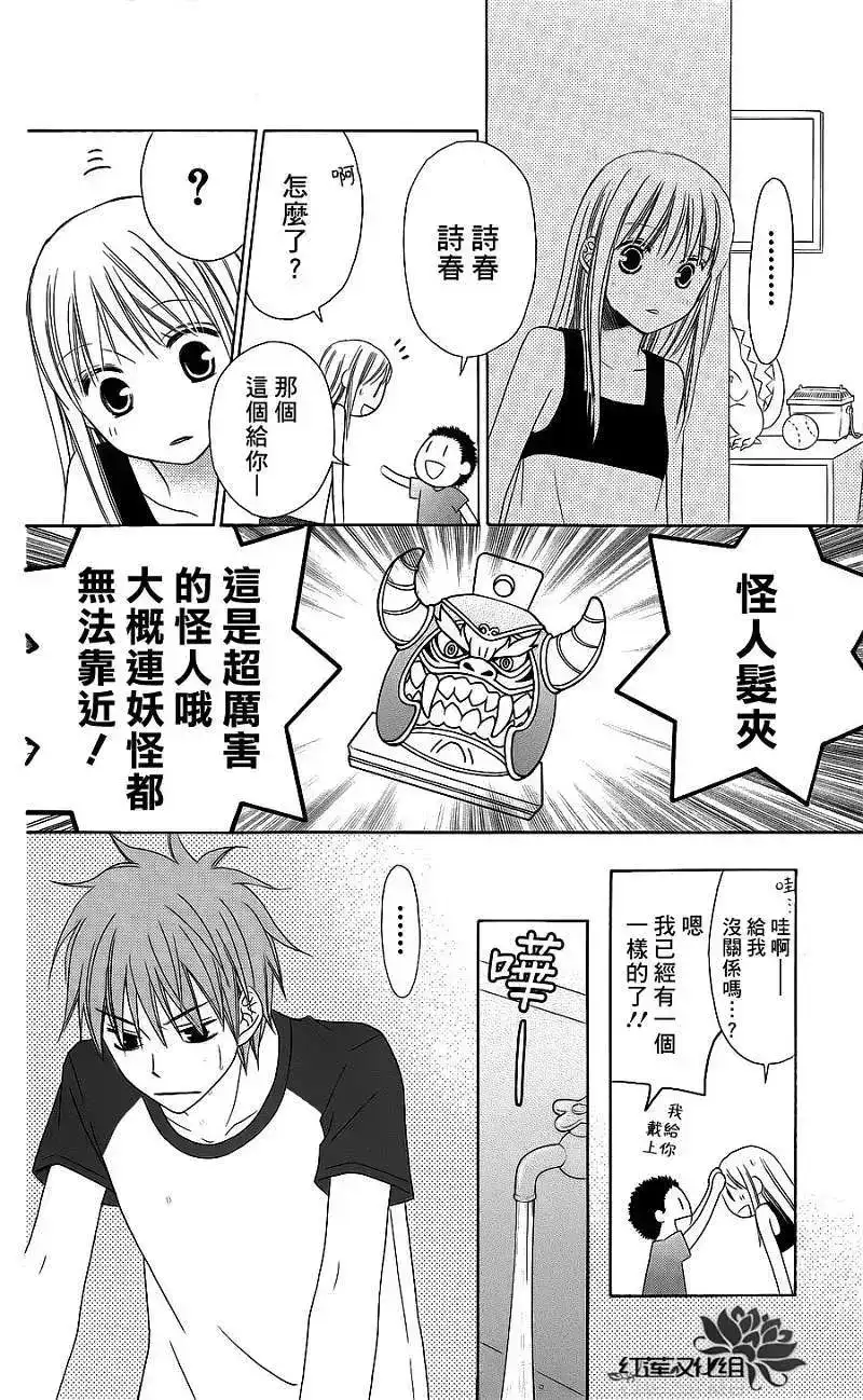 《LOVE SO LIFE~温馨的爱~》单话 第37回 第22页
