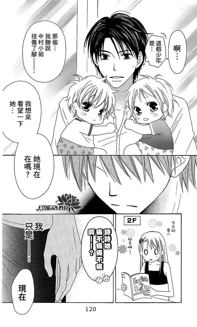 《LOVE SO LIFE~温馨的爱~》单话 第37回 第24页
