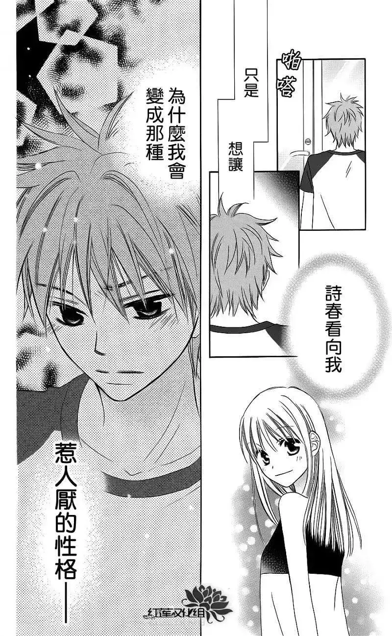 《LOVE SO LIFE~温馨的爱~》单话 第37回 第26页