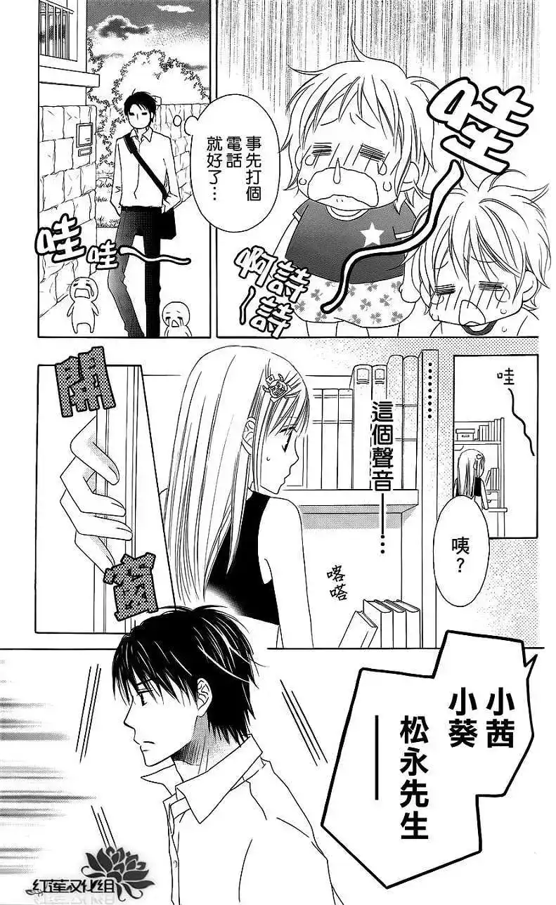 《LOVE SO LIFE~温馨的爱~》单话 第37回 第27页