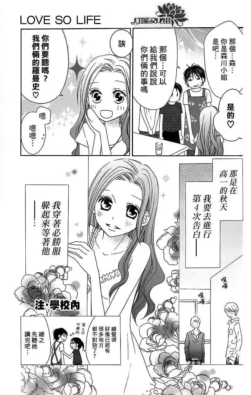 《LOVE SO LIFE~温馨的爱~》单话 第37回 第14页