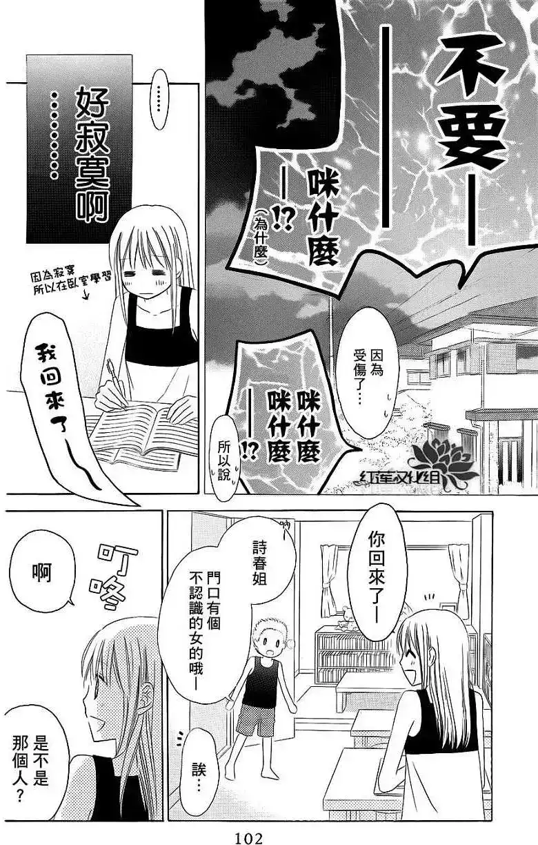 《LOVE SO LIFE~温馨的爱~》单话 第37回 第6页