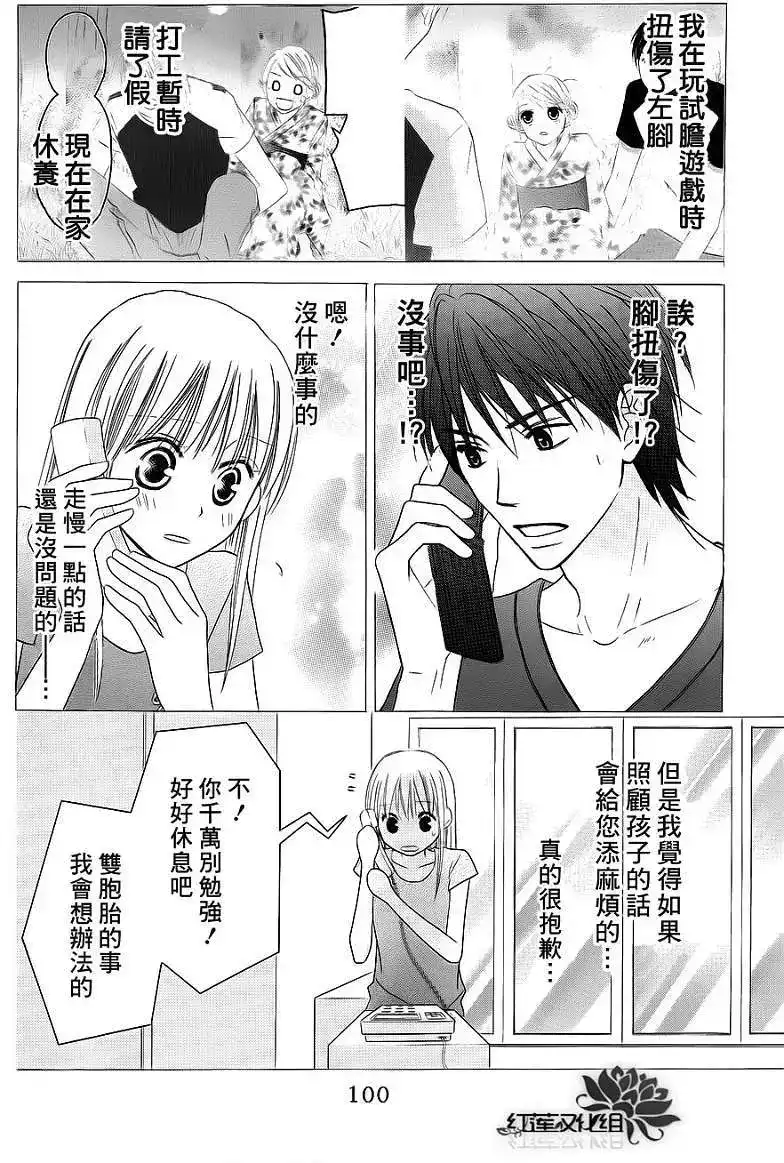 《LOVE SO LIFE~温馨的爱~》单话 第37回 第3页
