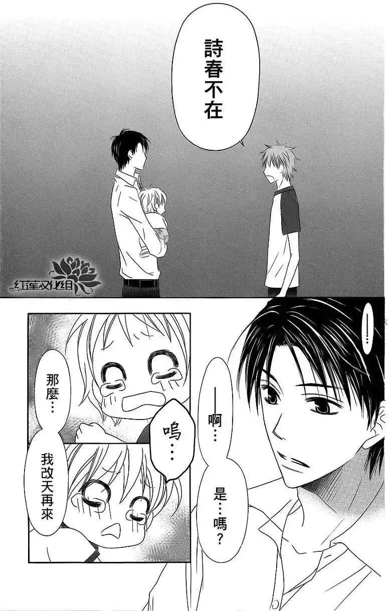 《LOVE SO LIFE~温馨的爱~》单话 第37回 第25页
