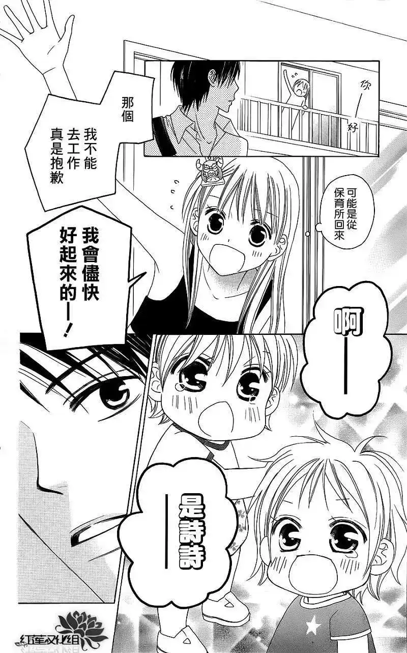 《LOVE SO LIFE~温馨的爱~》单话 第37回 第28页