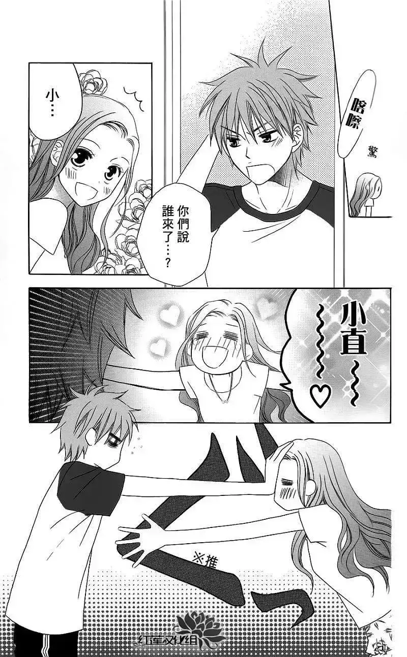 《LOVE SO LIFE~温馨的爱~》单话 第37回 第12页