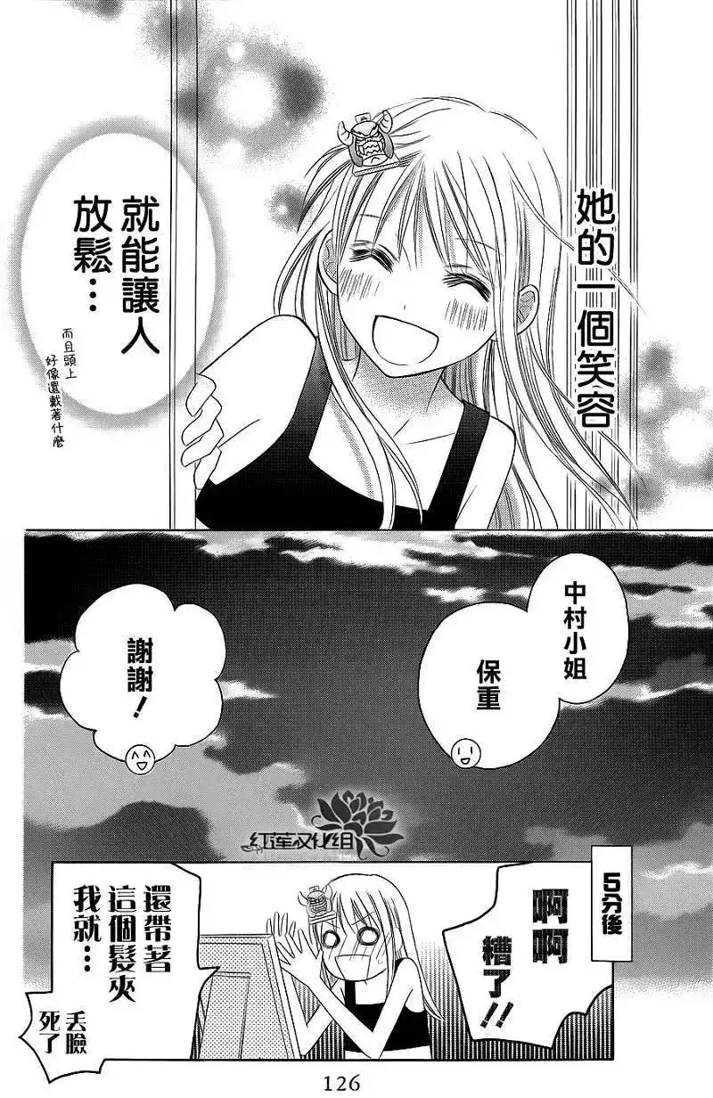 《LOVE SO LIFE~温馨的爱~》单话 第37回 第30页