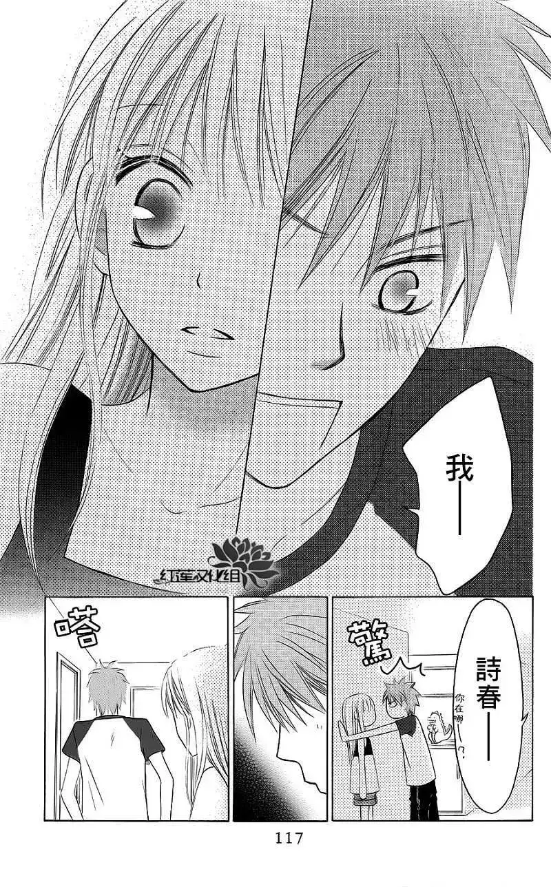 《LOVE SO LIFE~温馨的爱~》单话 第37回 第21页