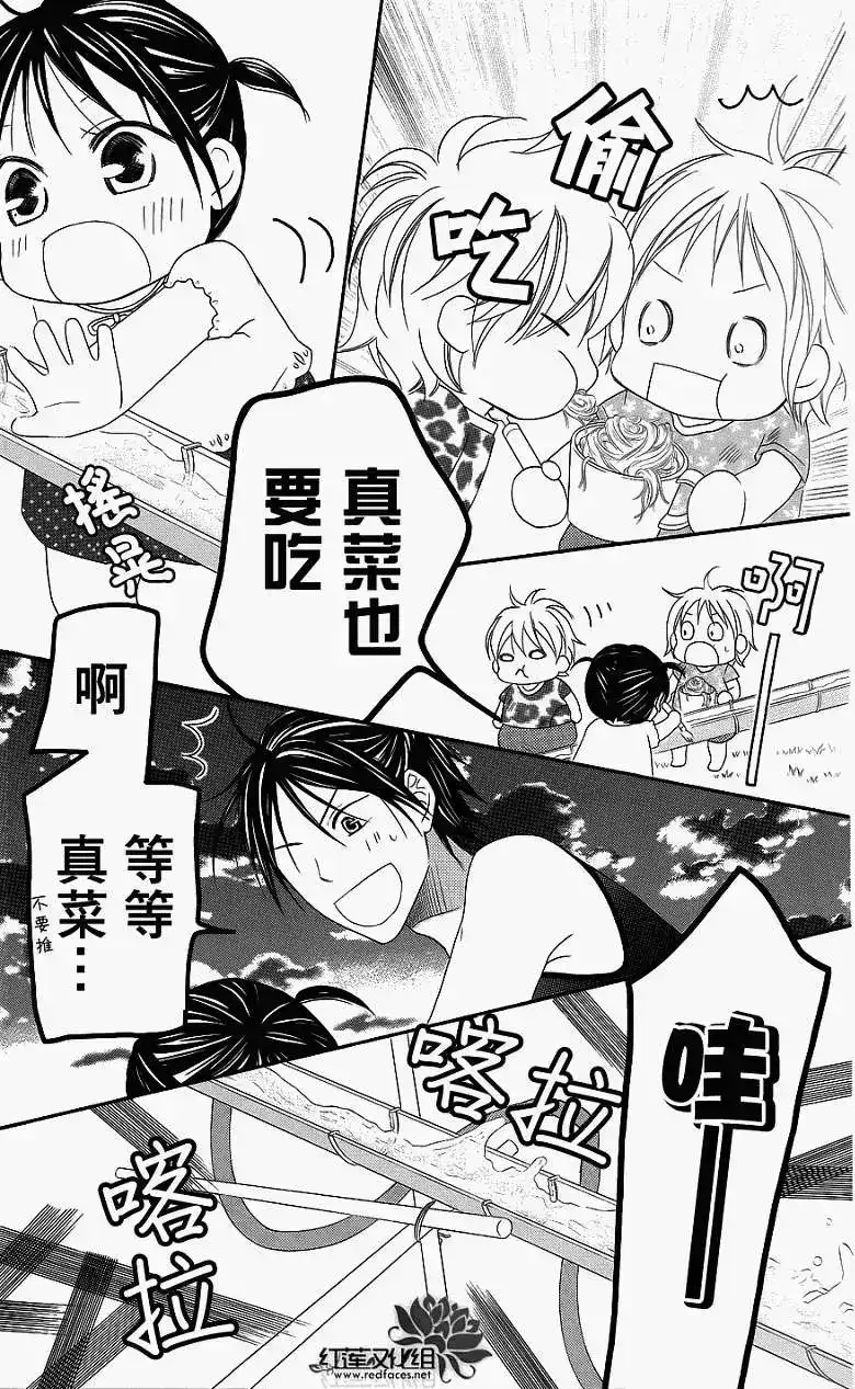 《LOVE SO LIFE~温馨的爱~》单话 第38回 第15页