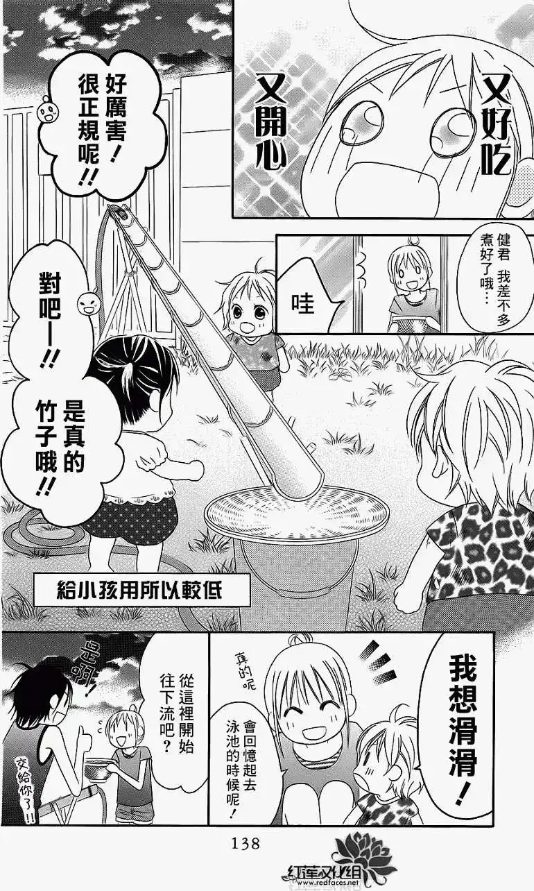 《LOVE SO LIFE~温馨的爱~》单话 第38回 第12页