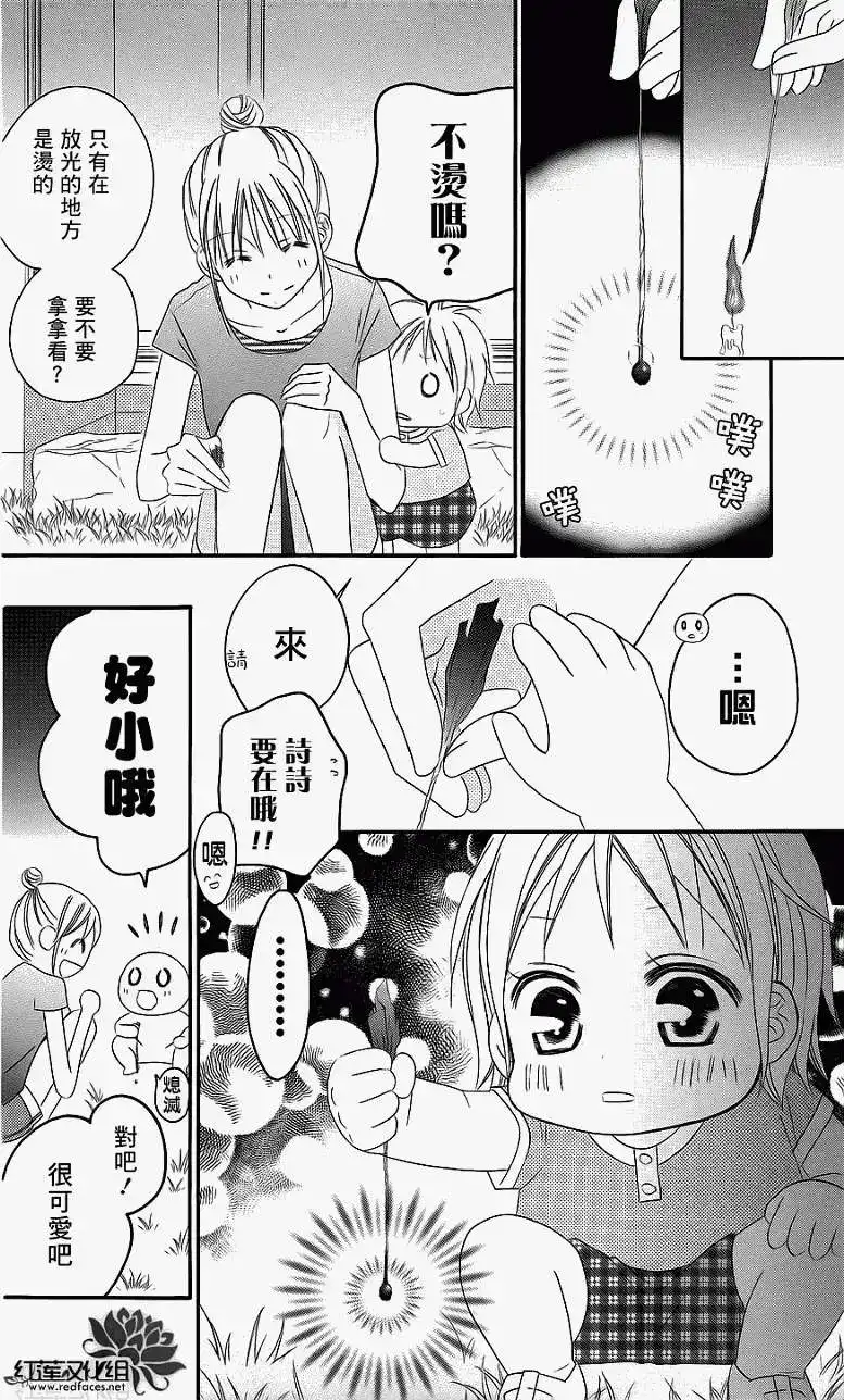 《LOVE SO LIFE~温馨的爱~》单话 第38回 第24页