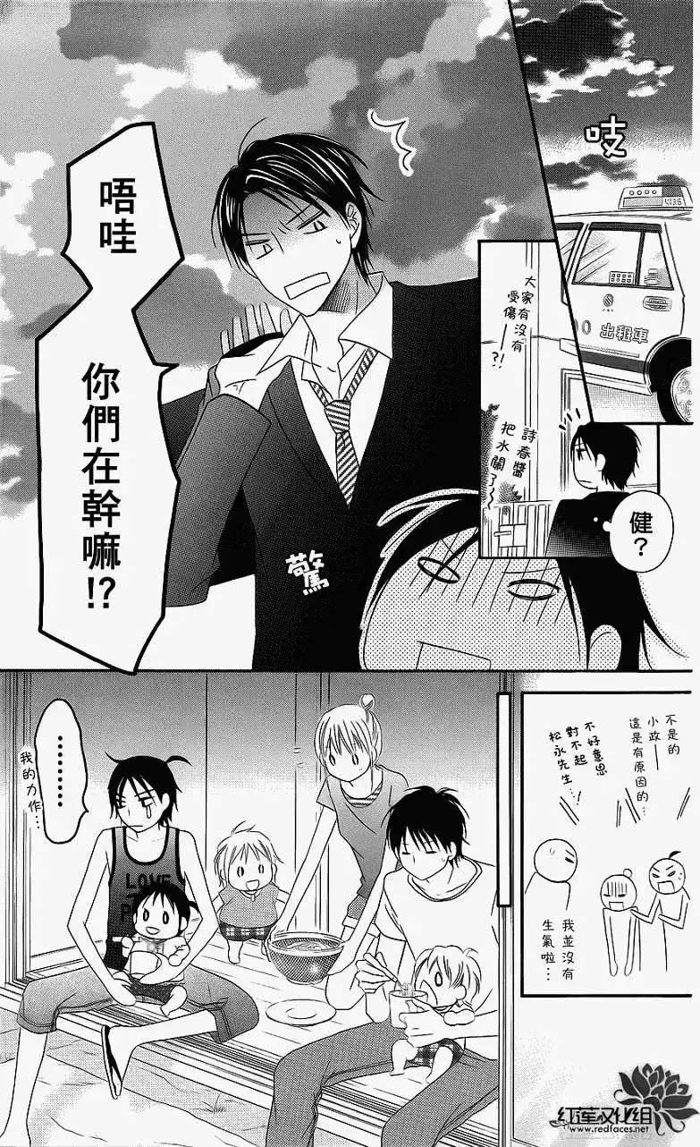 《LOVE SO LIFE~温馨的爱~》单话 第38回 第17页