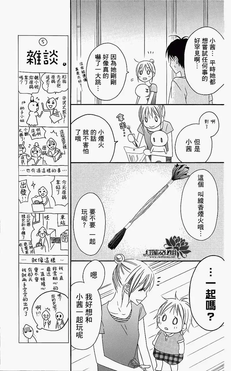 《LOVE SO LIFE~温馨的爱~》单话 第38回 第23页